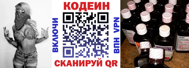Кодеин напиток Lean (лин)  купить наркотик  Себеж 